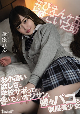 cawd-265因為想要零用錢 翹課和噁心大叔做愛的制服美少女 綠家蓮 - AV大平台 - 中文字幕，成人影片，AV，國產，線上看