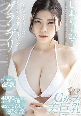 stars-573魔鏡號灰姑娘大賽優勝 AV DEBUT 詩織（假名）22歲 - AV大平台 - 中文字幕，成人影片，AV，國產，線上看