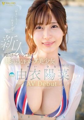 FSDSS-952新人 由衣陽菜20歳AVdebut 由衣陽菜 - AV大平台 - 中文字幕，成人影片，AV，國產，線上看