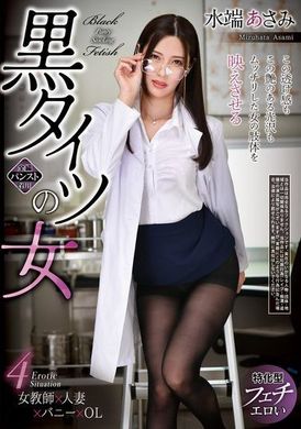 REXD-537穿著黑色緊身衣的女人 水端麻美 - AV大平台 - 中文字幕，成人影片，AV，國產，線上看