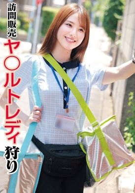 STSK-161訪問販売 ヤ〇ルトレディ狩り（STSK-161） - AV大平台 - 中文字幕，成人影片，AV，國產，線上看