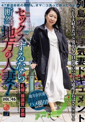 LCW-046セックスするなら断然、地方の人妻！ VOL.46 - AV大平台 - 中文字幕，成人影片，AV，國產，線上看