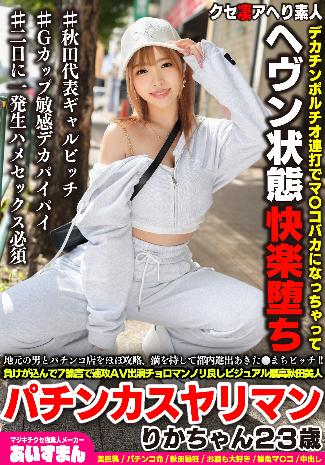 BEAF-167地方男子幾乎攻略賭場，在東京成功進軍！秋田市****！在七枚錢的損失下速戰速決參與AV演出，造型一流的秋甸美人賭博小姐Rika，23歲。 - AV大平台 - 中文字幕，成人影片，AV，國產，線上看