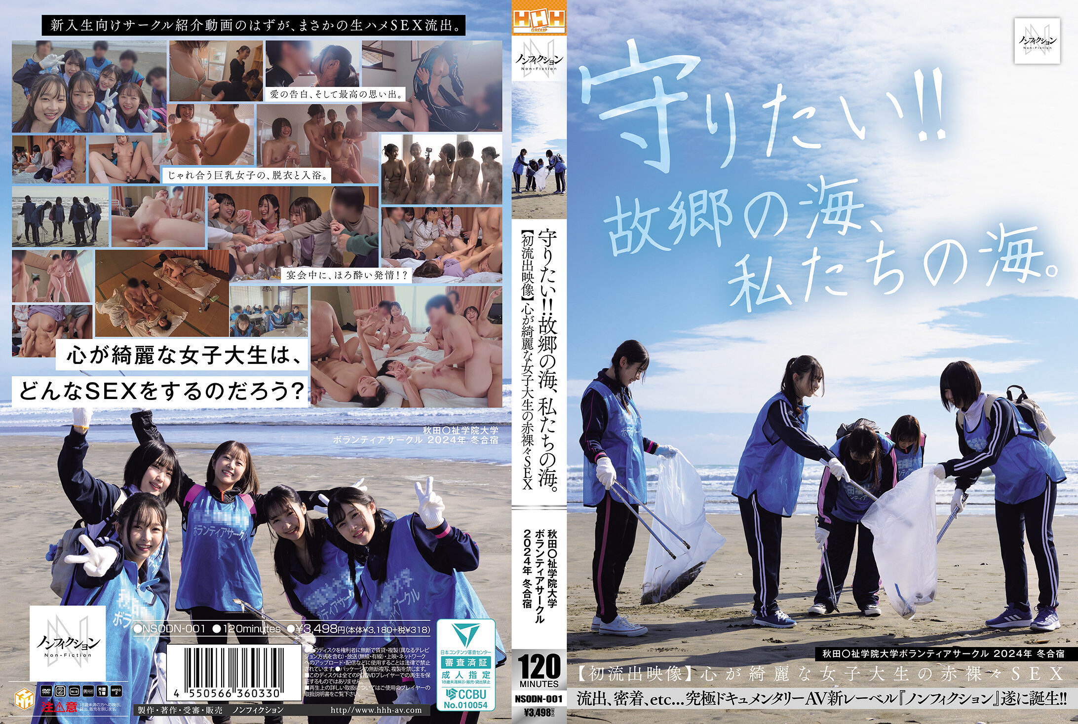 NSODN-001捍衛！！故鄉的海洋，我們的海洋。秋田福祉學院大學志願服務團2024年冬學習營【首次流出影片】心地純潔的女大學生坦率的性行為 - AV大平台 - 中文字幕，成人影片，AV，國產，線上看