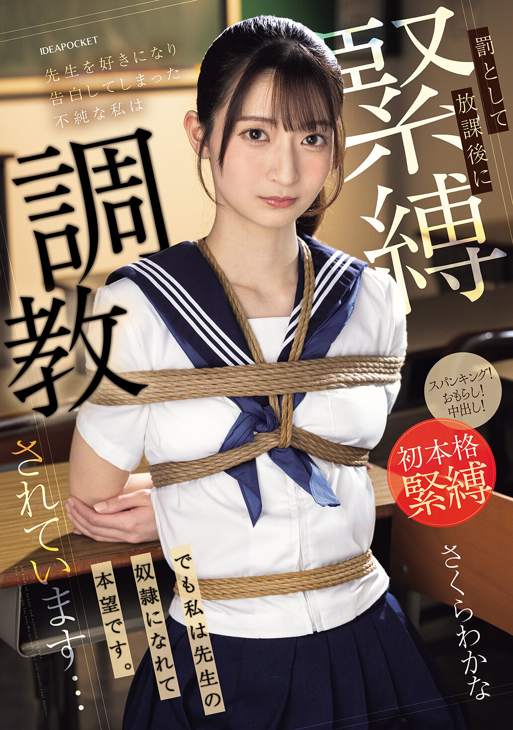 IPZZ-653喜歡老師並告白後被處以放學後緊縛調教的不純情女生…但我願意成為老師的奴隸。 櫻若菜 - AV大平台 - 中文字幕，成人影片，AV，國產，線上看