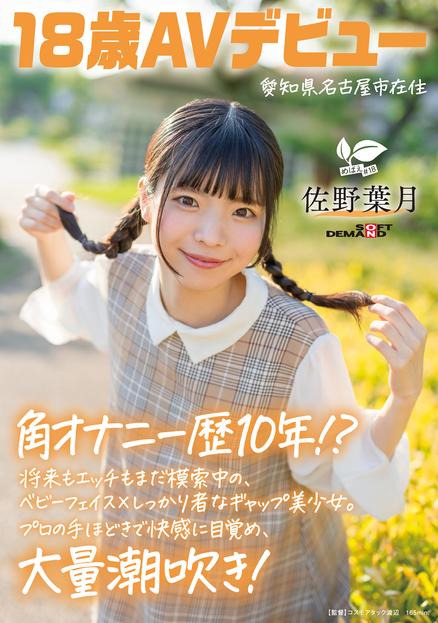 SDAB-339角色自慰歷史10年！？未來和性愛仍在摸索中的Baby Face × 穩重美少女。在專業人士的指導下，感受快感，大量噴潮！愛知縣名古屋市居住，18歲的佐野葉月AV首秀 - AV大平台 - 中文字幕，成人影片，AV，國產，線上看