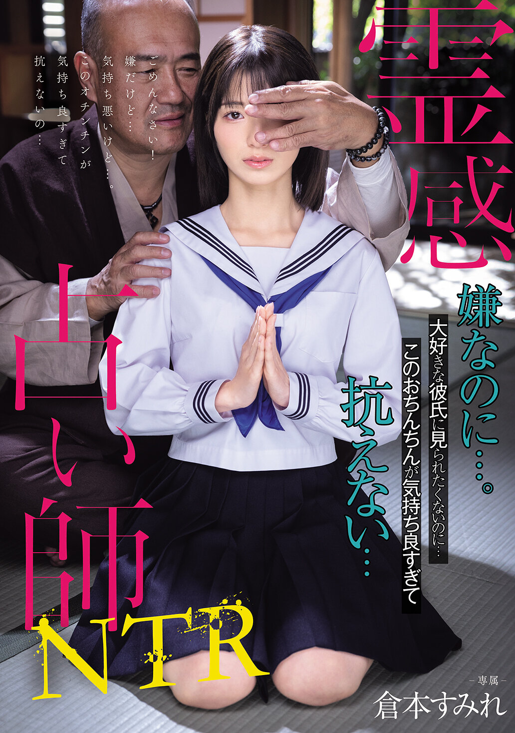MUDR-322靈感占卜師NTR 嫌惡卻…。雖然不想被喜歡的男友看到…但這根雞雞感覺太舒服無法抗拒…倉本菫 - AV大平台 - 中文字幕,成人影片,AV,國產,線上看 MUDR-322靈感占卜師NTR 嫌惡卻…。雖然不想被喜歡的男友看到…但這根雞雞感覺太舒服無法抗拒…倉本菫 - AV大平台 - 中文字幕,成人影片,AV,國產,線上看