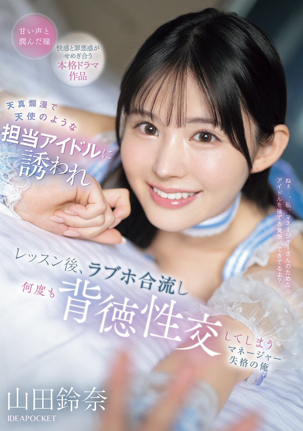 IPZZ-725[AI解碼版] 被一位天真爛漫像天使般的偶像邀請後，我這個失格的經紀人在課後去了愛情旅館，多次進行背徳性交。山田鈴奈 - AV大平台 - 中文字幕，成人影片，AV，國產，線上看