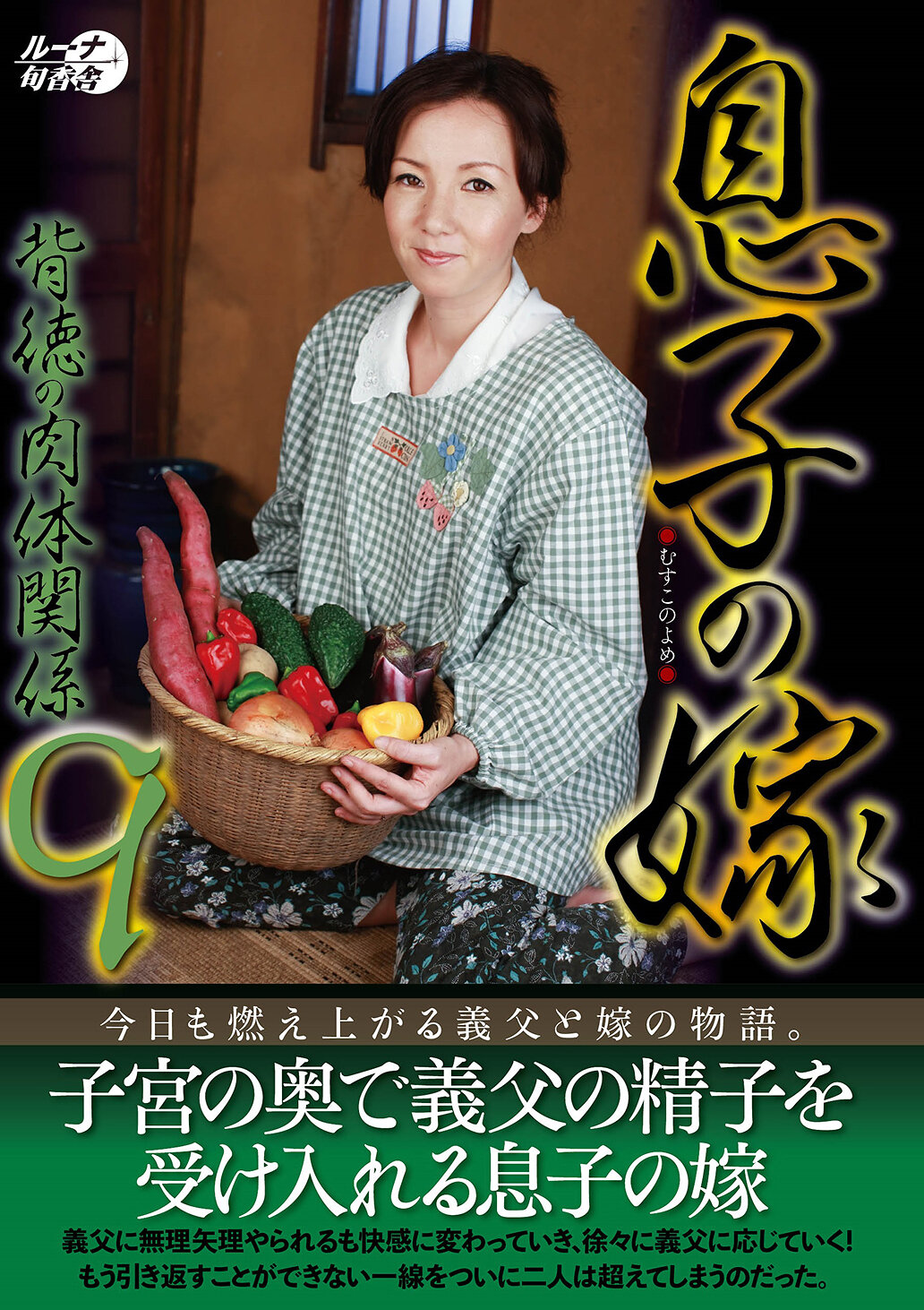 LUNS-230兒媳婦背德的肉體關係9 - AV大平台 - 中文字幕，成人影片，AV，國產，線上看