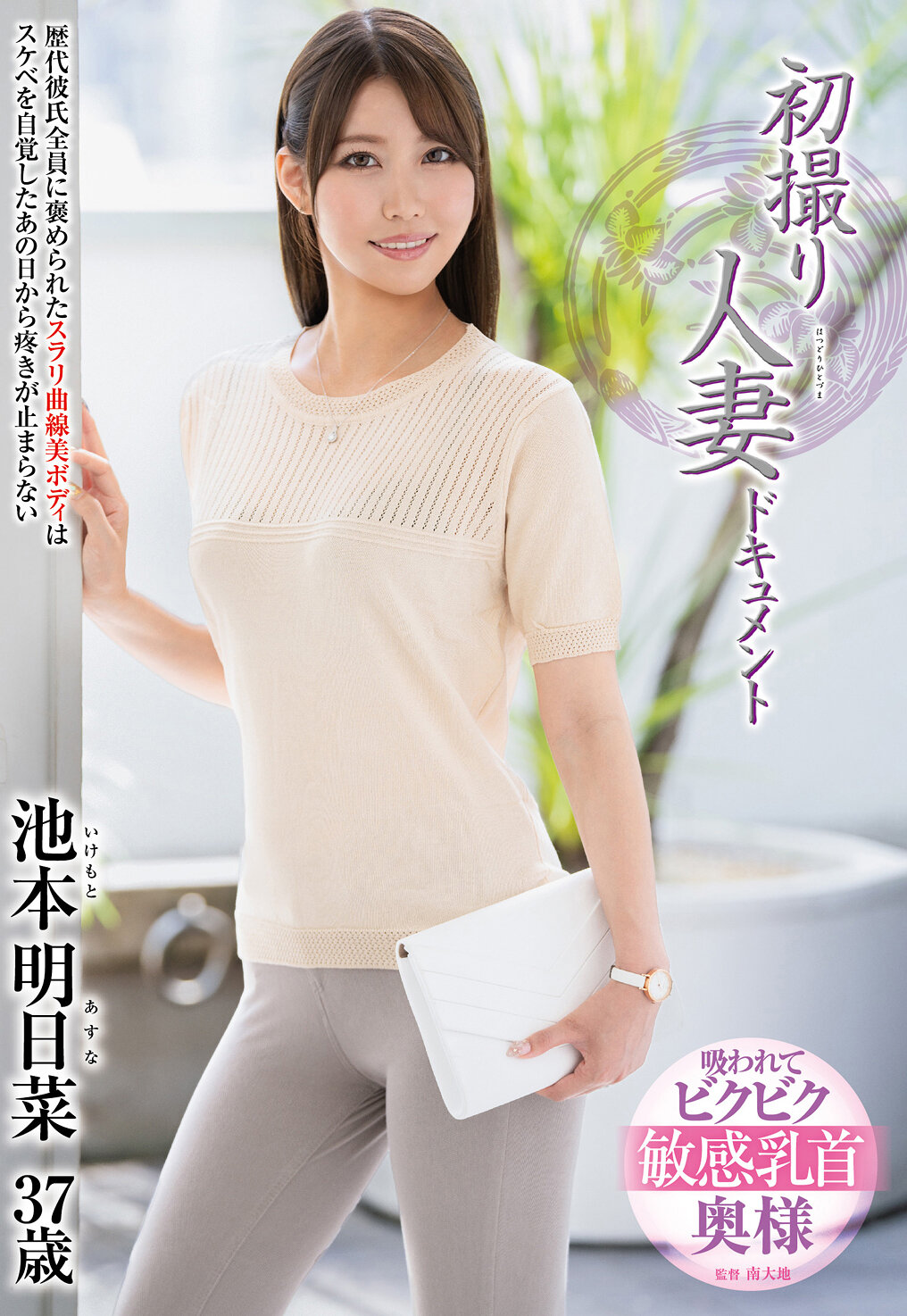 JRZE-271初次拍攝的人妻紀錄片 池本明日菜 - AV大平台 - 中文字幕，成人影片，AV，國產，線上看