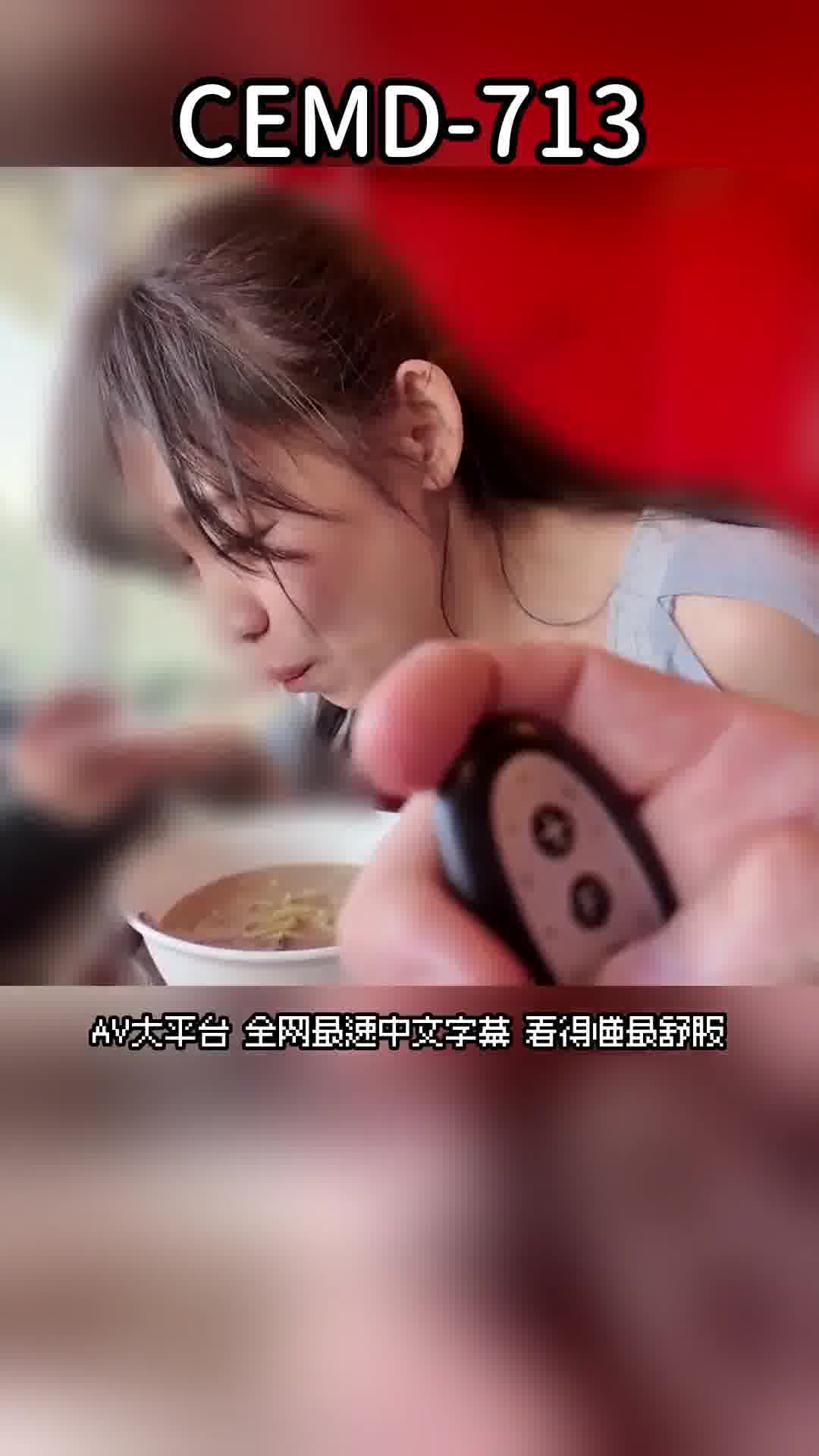 CEMD-713無束美熟女&quot;跳跳裝備&quot;恥辱約會 白河花清 ～排卵日確定！懷孕勢在必行！？內射野獸性愛！！ - AV大平台 - 中文字幕，成人影片，AV，國產，線上看