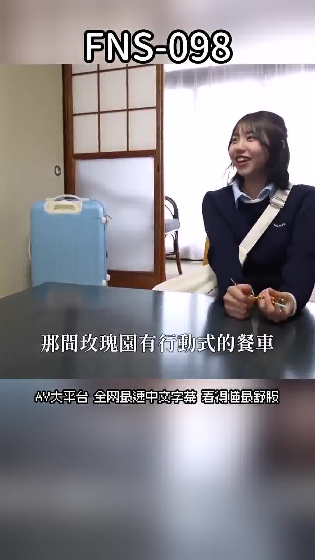 FNS-098彼此的情人不知情的一泊二日，帶露天溫泉，10次射精。只有兩人的性愛集訓 濱邊彌生 - AV大平台 - 中文字幕，成人影片，AV，國產，線上看