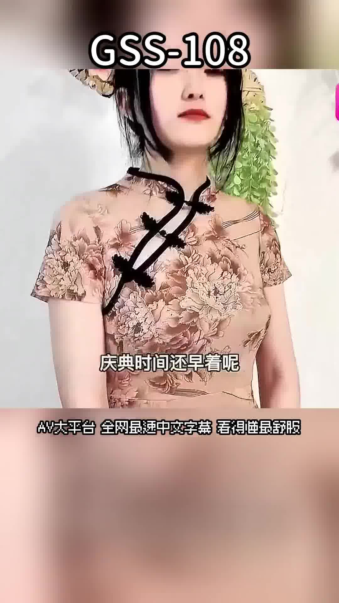 GSS-108【蘿莉社】公司慶典女員工穿太騷引老總深入調查！ - AV大平台 - 中文字幕，成人影片，AV，國產，線上看