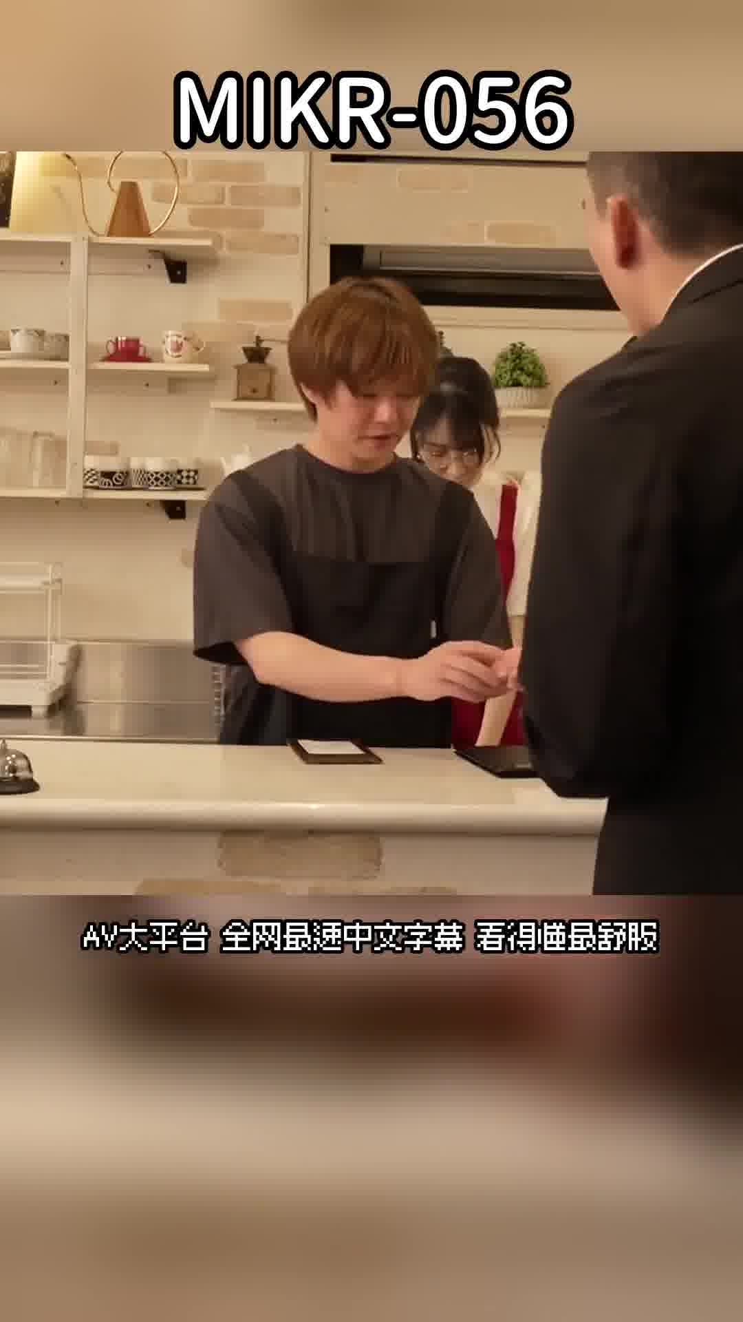 MIKR-056兼職工作的地味內向眼鏡姐姐是個無盡的痴女怪物 朝日莉緒 - AV大平台 - 中文字幕，成人影片，AV，國產，線上看
