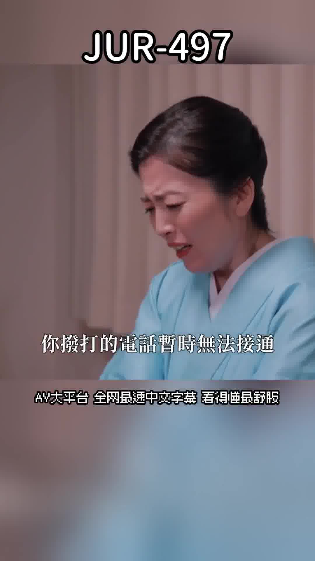 JUR-497高級夜總會的人妻，在客人的汗水和體液中沾滿，在打烊後的中出枕営業。木下凛凛子 - AV大平台 - 中文字幕，成人影片，AV，國產，線上看