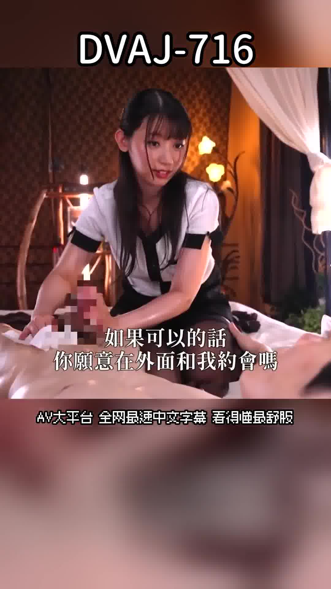 DVAJ-716帶走刺激到極限的按摩女孩成功入住酒店，本來想通过批判的行為讓她叫喊，卻在射精時被遺棄，被情趣毀滅的14次分段射精，M男屈服於我。宇流木沙羅 - AV大平台 - 中文字幕，成人影片，AV，國產，線上看